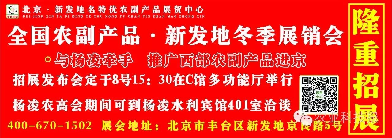 首届北京新发地农副产品订货会 助力贫困地区特色农产品进京