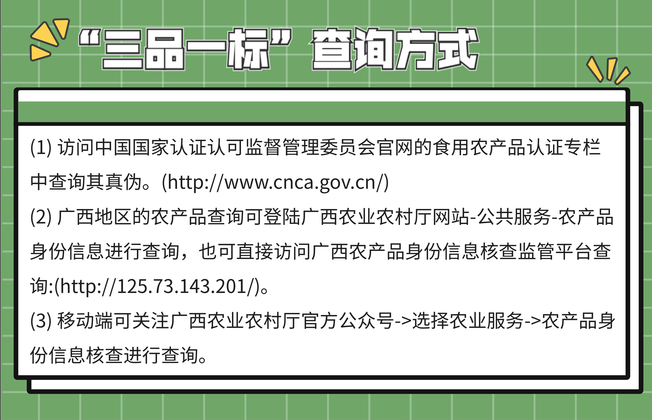 农产品质量安全：创建工作巡礼，落实三品一标认证维护