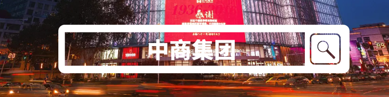 雨润农产品公司_雨润农产品集团总裁_江苏雨润农产品物流集团有限公司