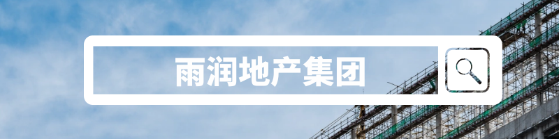 雨润农产品公司_雨润农产品集团总裁_江苏雨润农产品物流集团有限公司