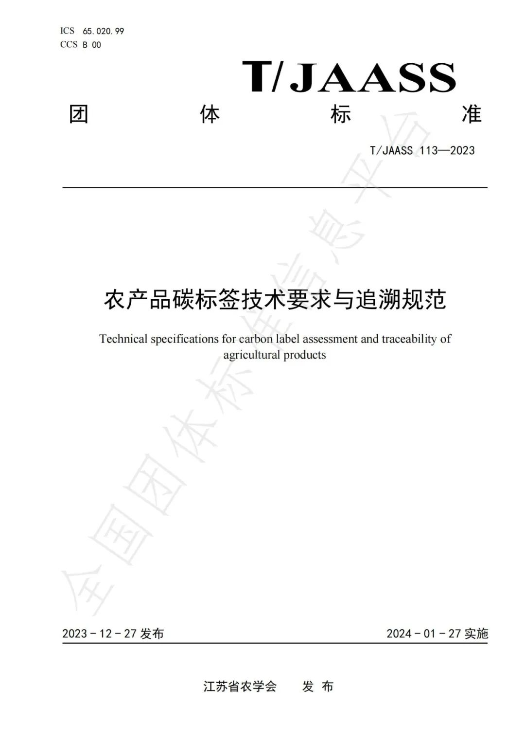 农产品追溯的基本要点_农产品追溯制度_农产品追溯体系建设支持政策