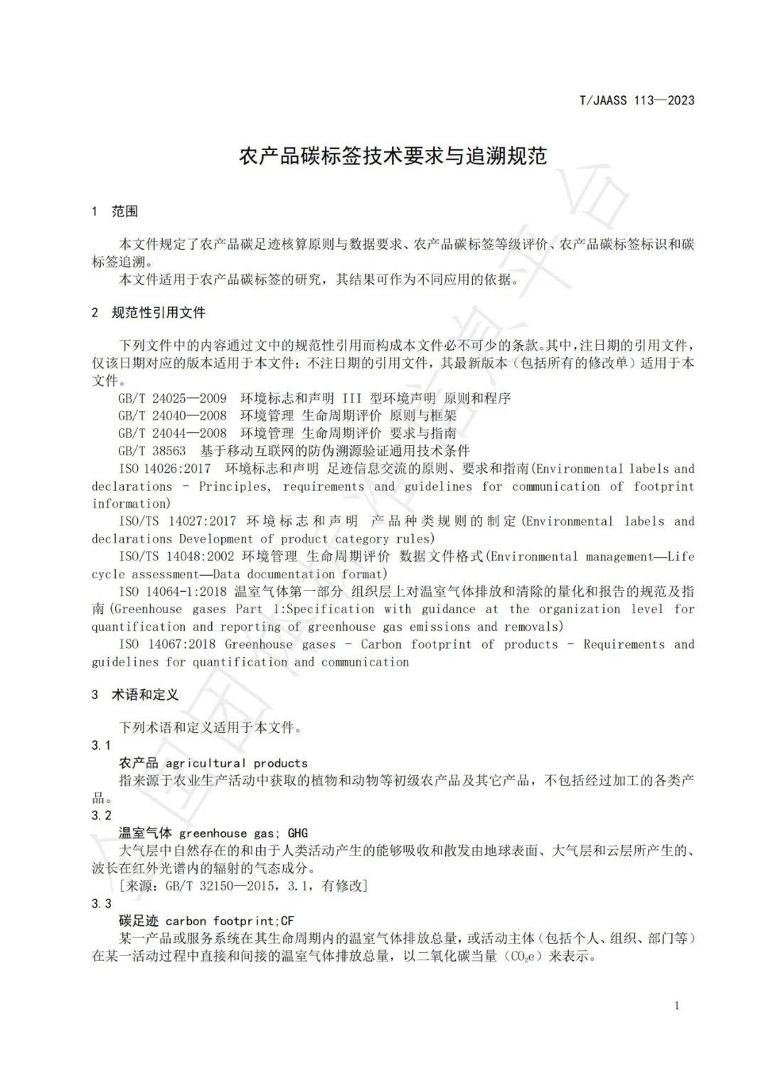 农产品追溯体系建设支持政策_农产品追溯的基本要点_农产品追溯制度
