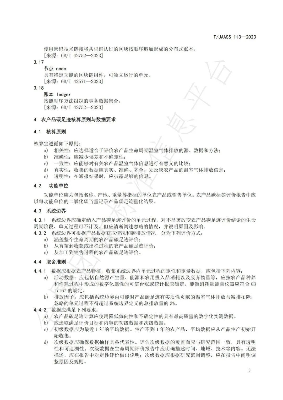 农产品追溯体系建设支持政策_农产品追溯的基本要点_农产品追溯制度