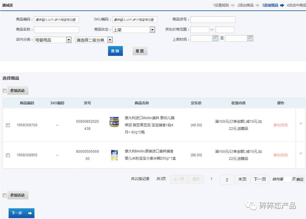 农产品电商促销活动_电商农产品营销策划_促销农电商活动产品方案