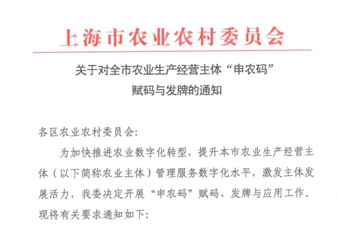 加快推进农业数字化转型，申农码助力农业高质量发展提质增效