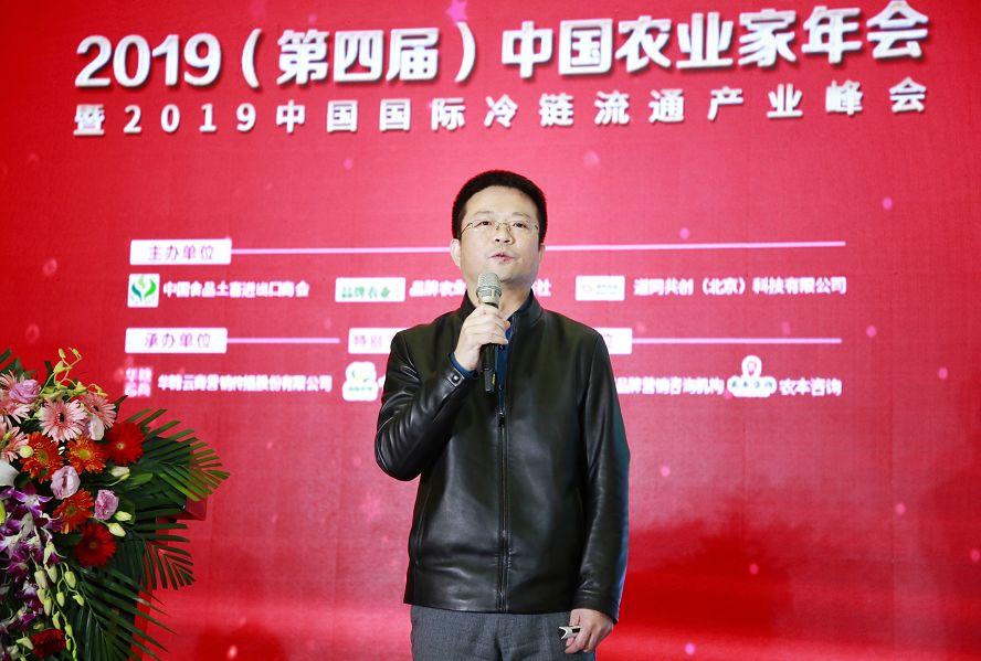 2019（第四届）中国农业家年会在郑州隆重召开，品牌农业与市场总编辑梁剑发表主题演讲