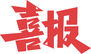 浦城农机公司_福建浦城农产品_福建省浦城县农业银行电话