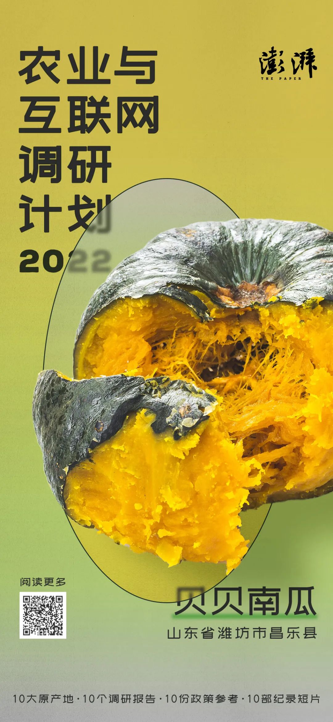 农产品海报模板_农产品的海报_农产品海报设计