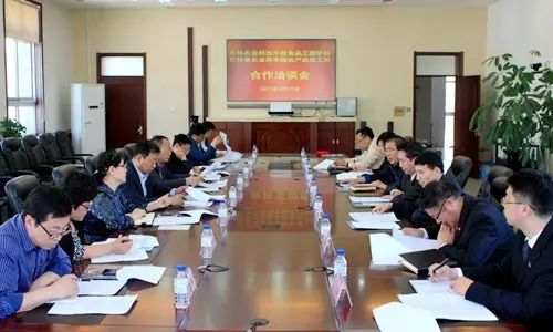 食品工程学院与吉林省农业科学院农产品加工所合作洽谈会成功召开