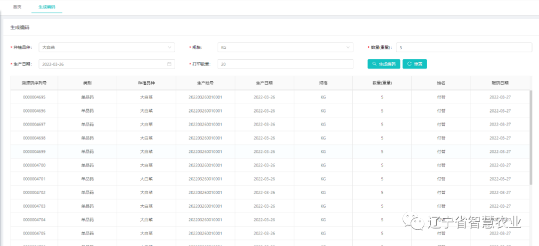 溯源农业_农产品溯源管理_农产品溯源管理机制