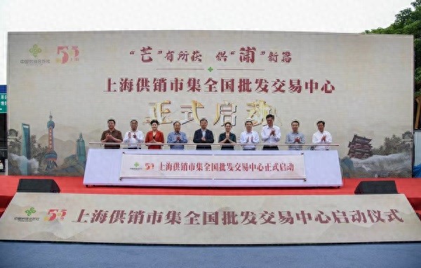 芒种时节上海供销市集全国批发交易中心启动，构建商贸交流新平台