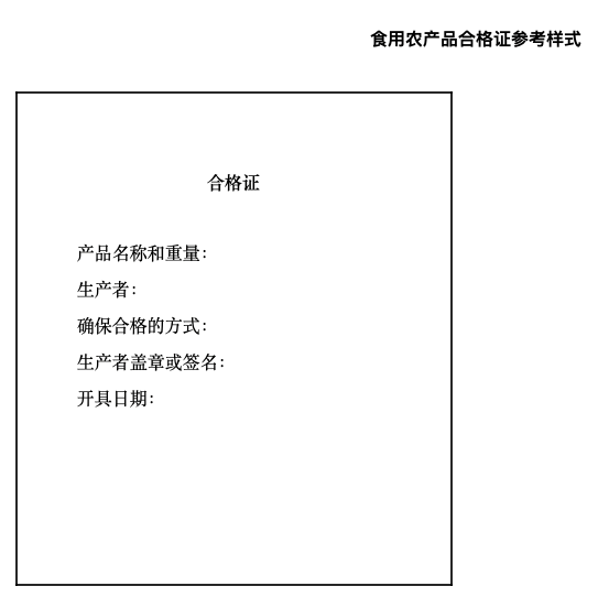 如何申报无公害农产品_无公害农产品申报流程_怎样申报无公害农产品的认证