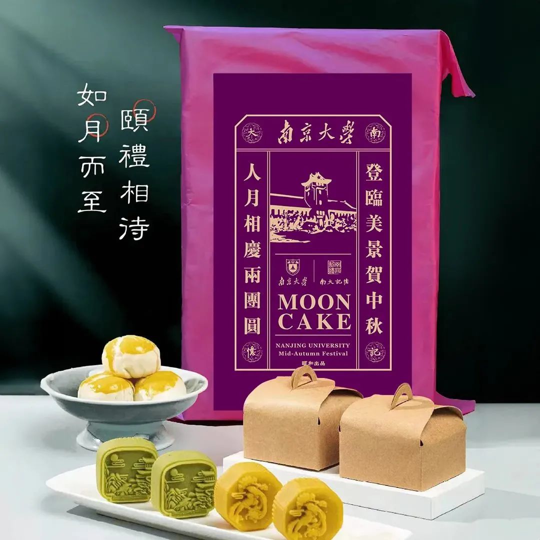 南京高校创意月饼提前上线，榴莲巧克力抹茶等口味琳琅满目，南大紫礼盒融入北大楼元素