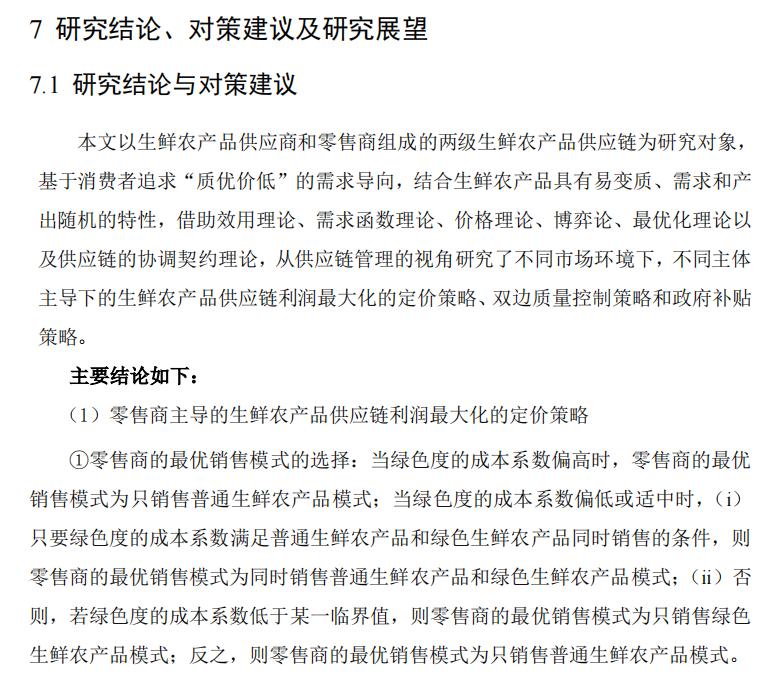 农产品供应链的含义_农产品供应链的含义_农产品供应链的含义