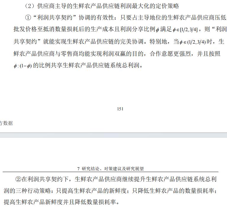 农产品供应链的含义_农产品供应链的含义_农产品供应链的含义