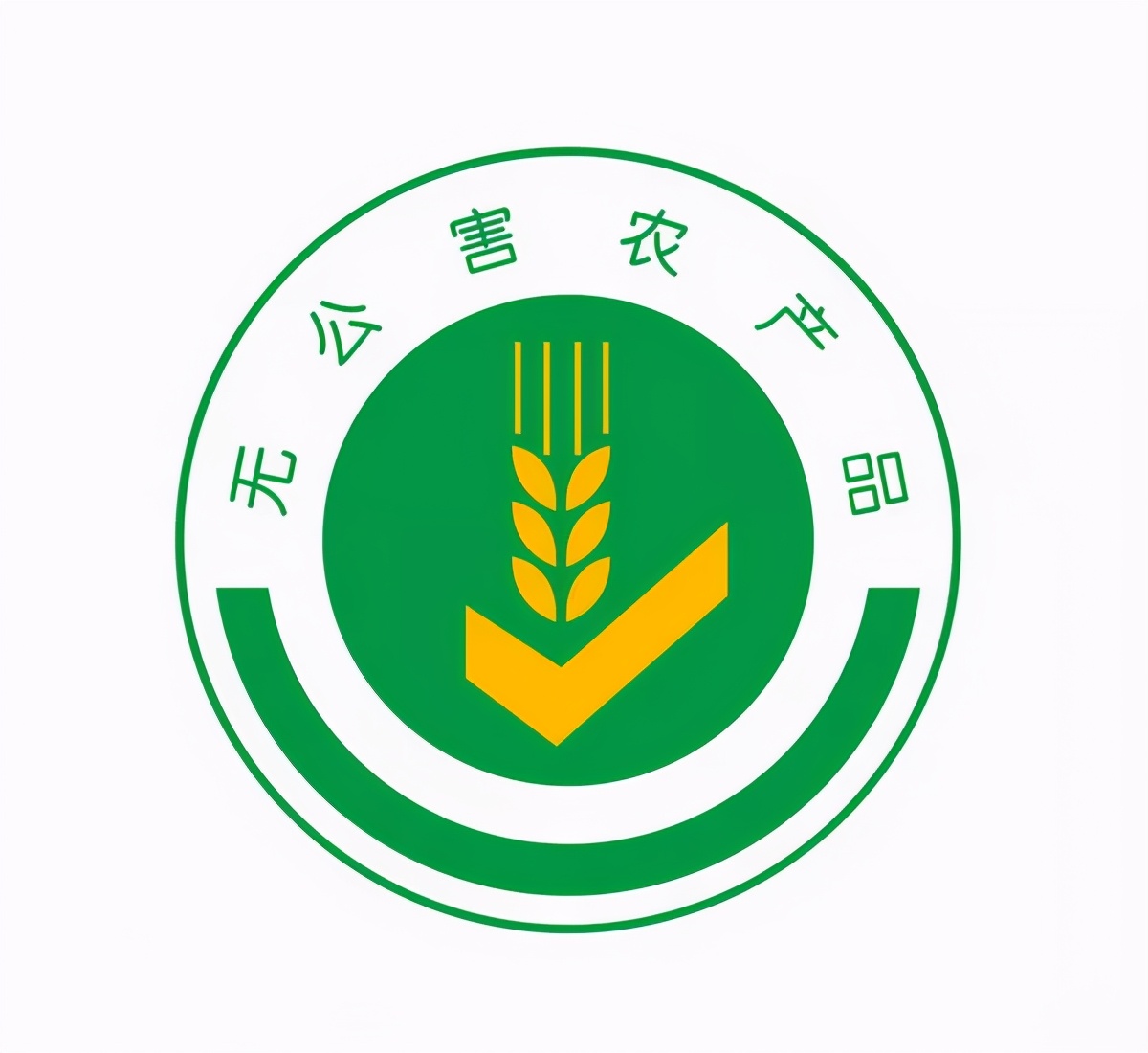 无公害农产品认证证书_无公害农产品认证分为_无公害农产品认证目录