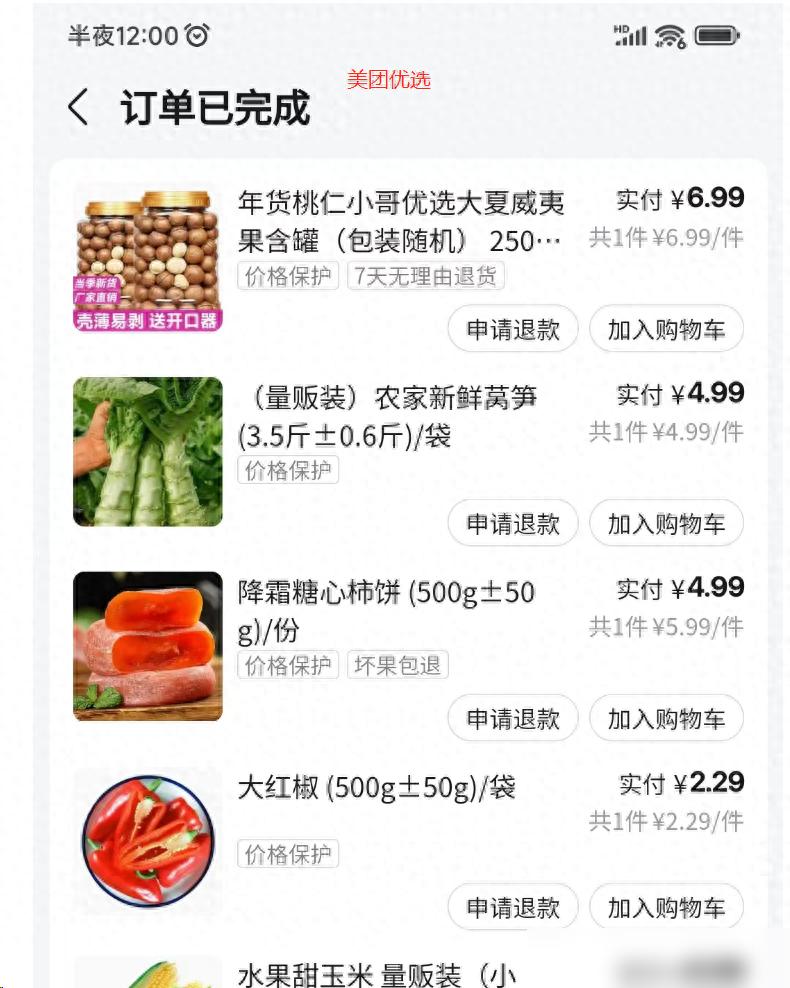 农生鲜电商平台产品是正品吗_生鲜农产品电商平台_生鲜农产品电商有哪些