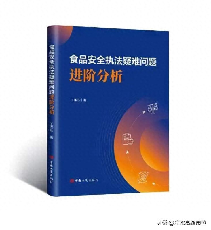 直播销售白虾二氧化硫超标事件：食品安全标准与执法难点深度解析