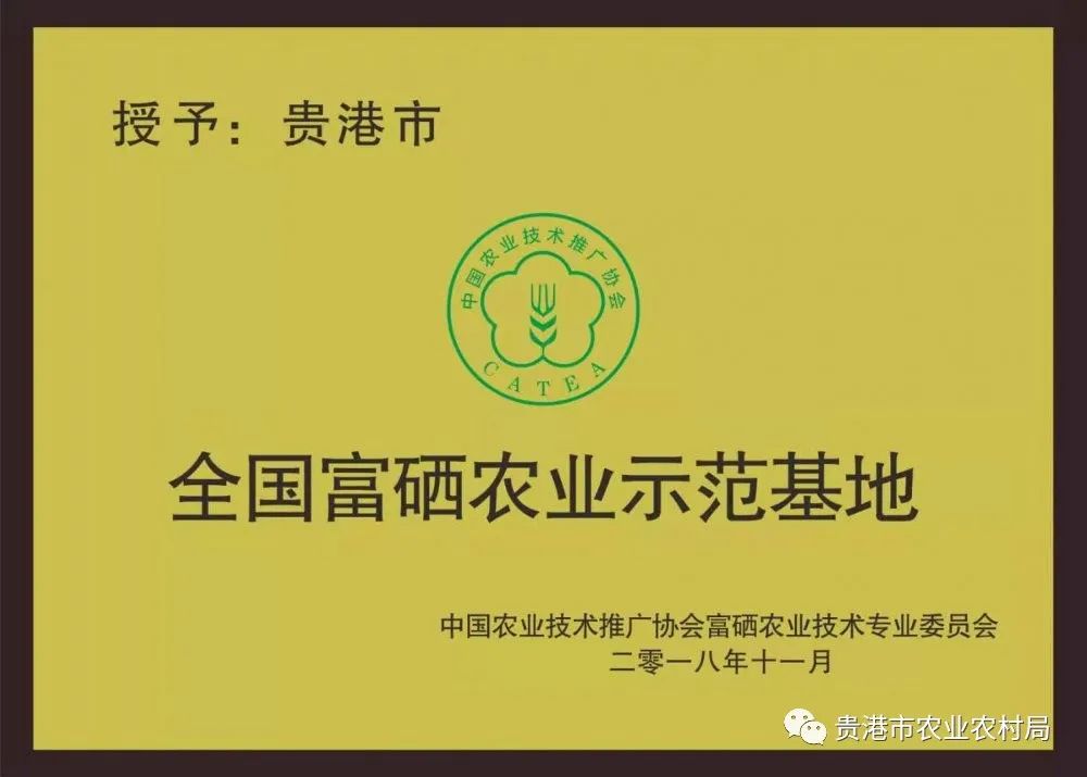广西富硒_广西富硒农产品有哪些_广西富硒农业