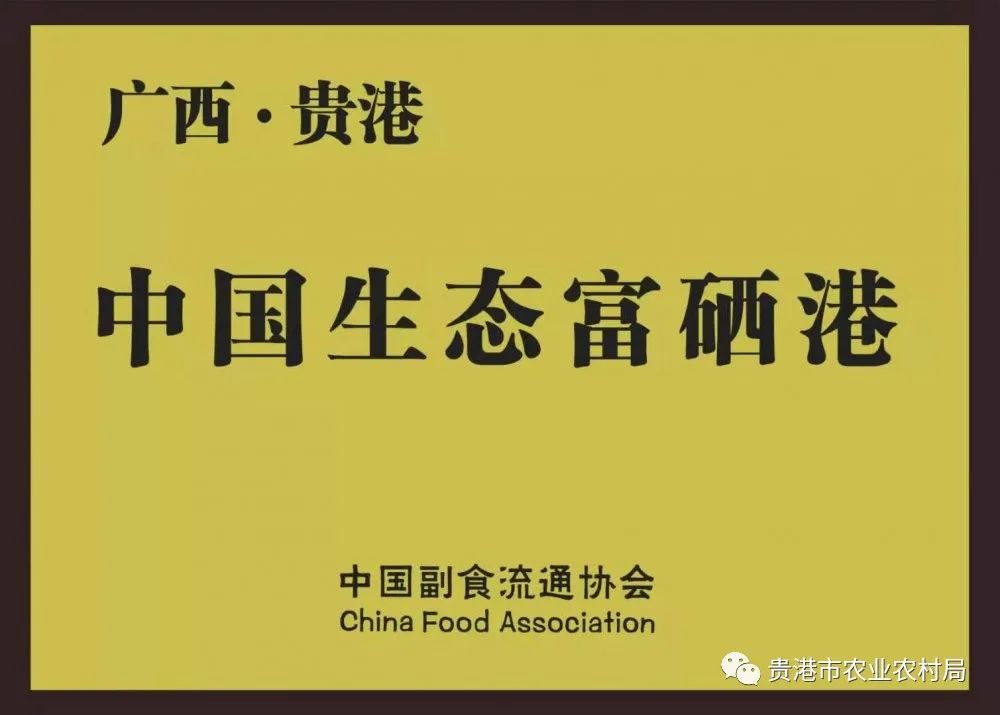 广西富硒农业_广西富硒_广西富硒农产品有哪些