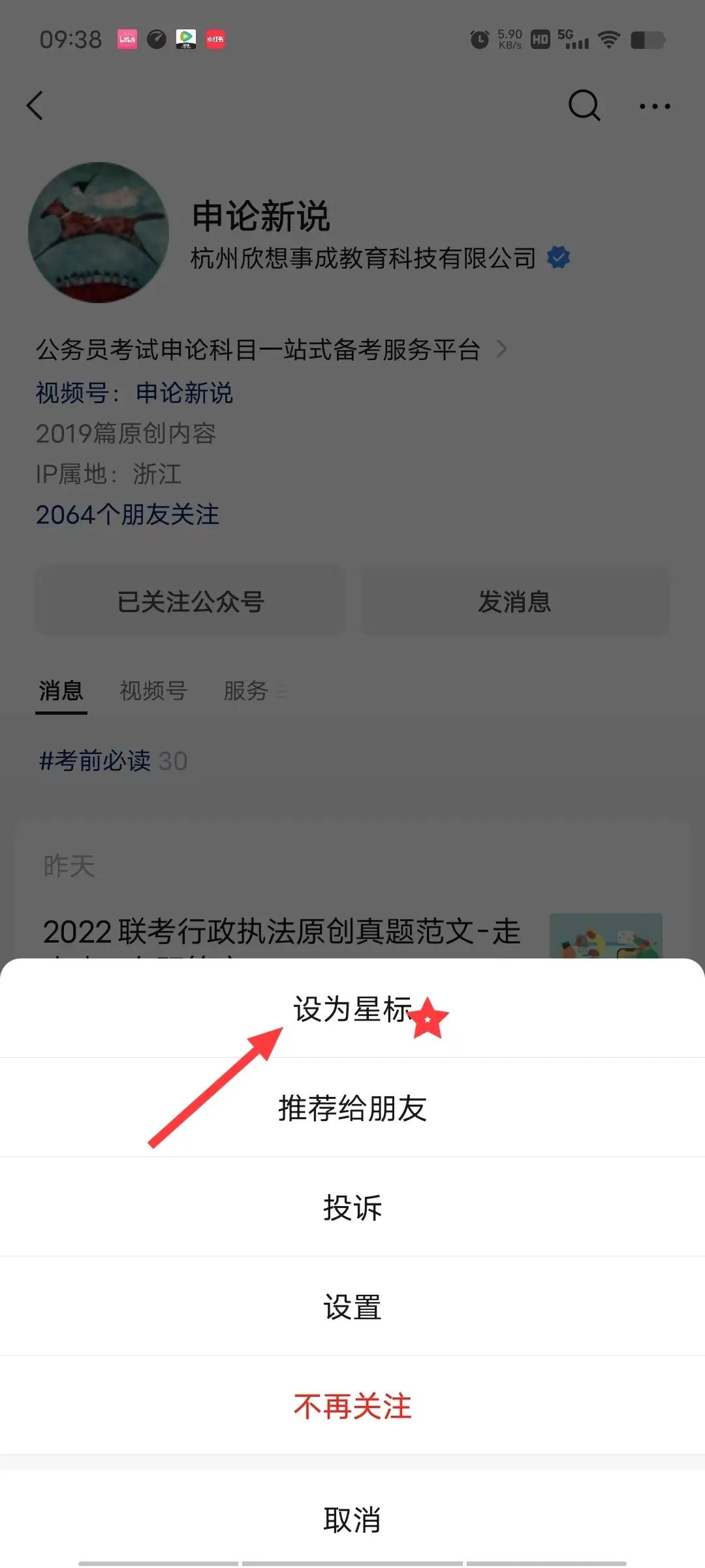 微信改版后如何星标关注及考前应用文格式与作答逻辑梳理