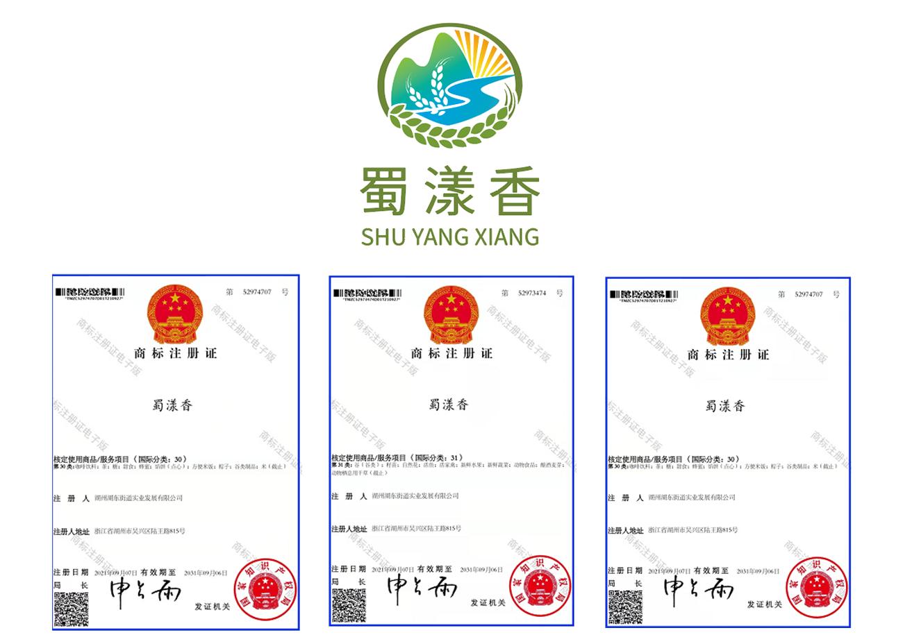 湖东街道成功注册蜀漾香商标，打造城市水上田园综合体项目