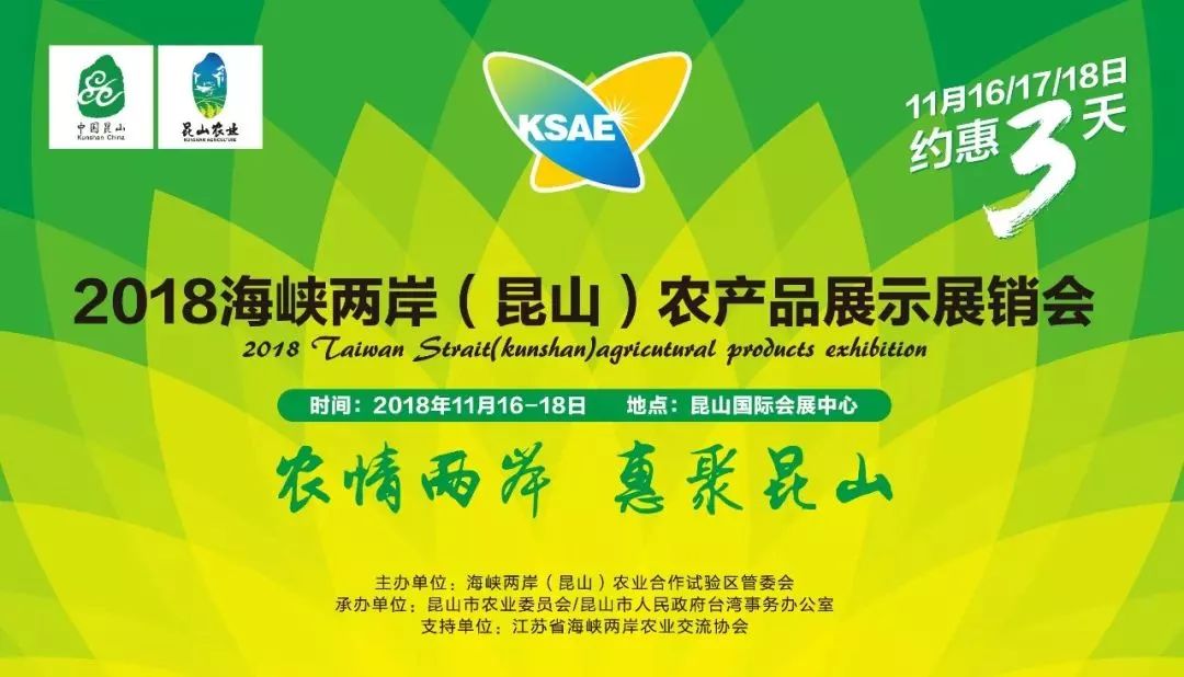 昆山台湾农产品展示展销会 官网_2020昆山农展会_昆山台湾特色集市