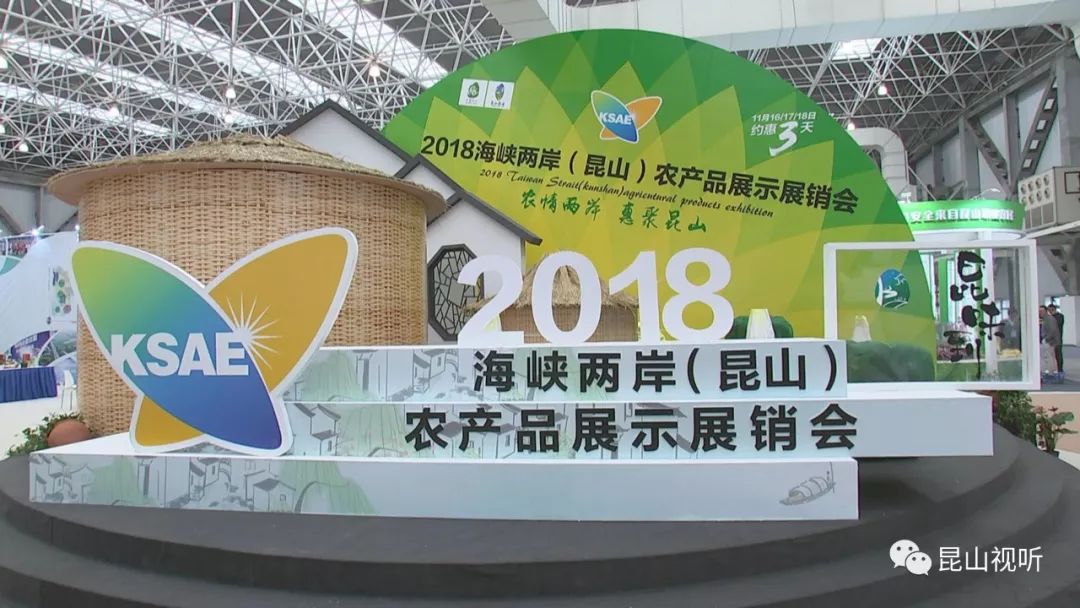 昆山台湾特色集市_2020昆山农展会_昆山台湾农产品展示展销会 官网