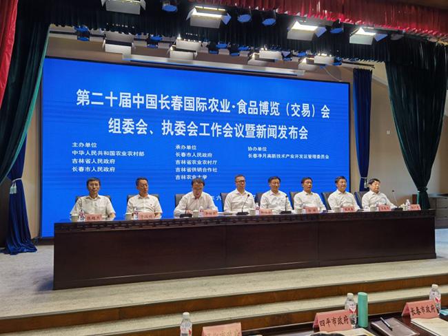 第二十届中国长春国际农业·食品博览会8月13日启幕，聚焦智慧农业与乡村振兴
