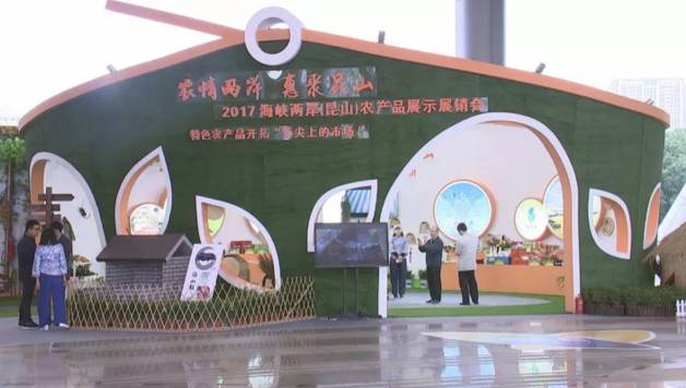 昆山台湾农产品展示展销会 官网_2020昆山农展会_昆山台湾商品交易中心