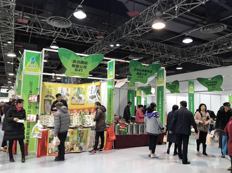 2020昆山农展会_昆山台湾商品交易中心_昆山台湾农产品展示展销会 官网
