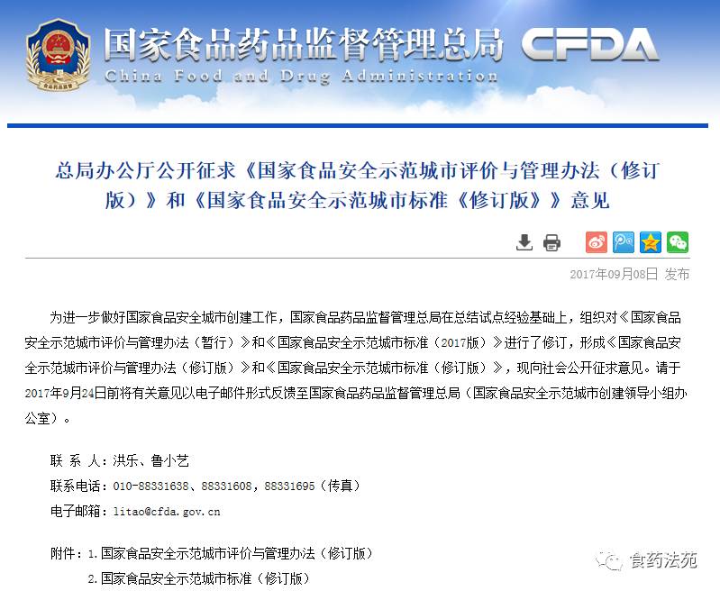 国家食品安全示范城市标准修订版详解：分值设置与结果判定指南