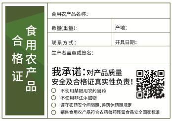 食用农产品制度牌样式_食用农产品制度牌样式_食用农产品制度牌样式