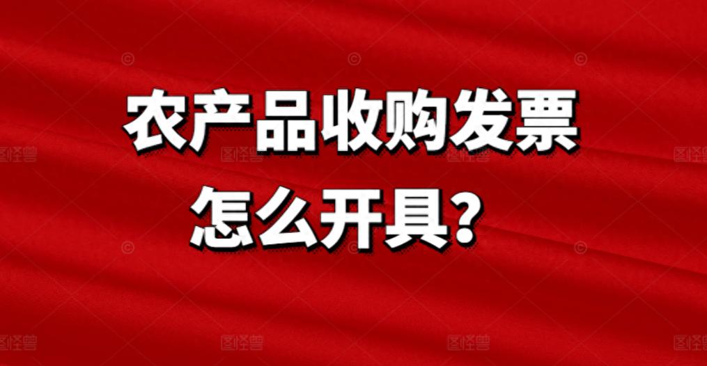 免税农产品入库_入库免税农产品有哪些_免税农产品入账