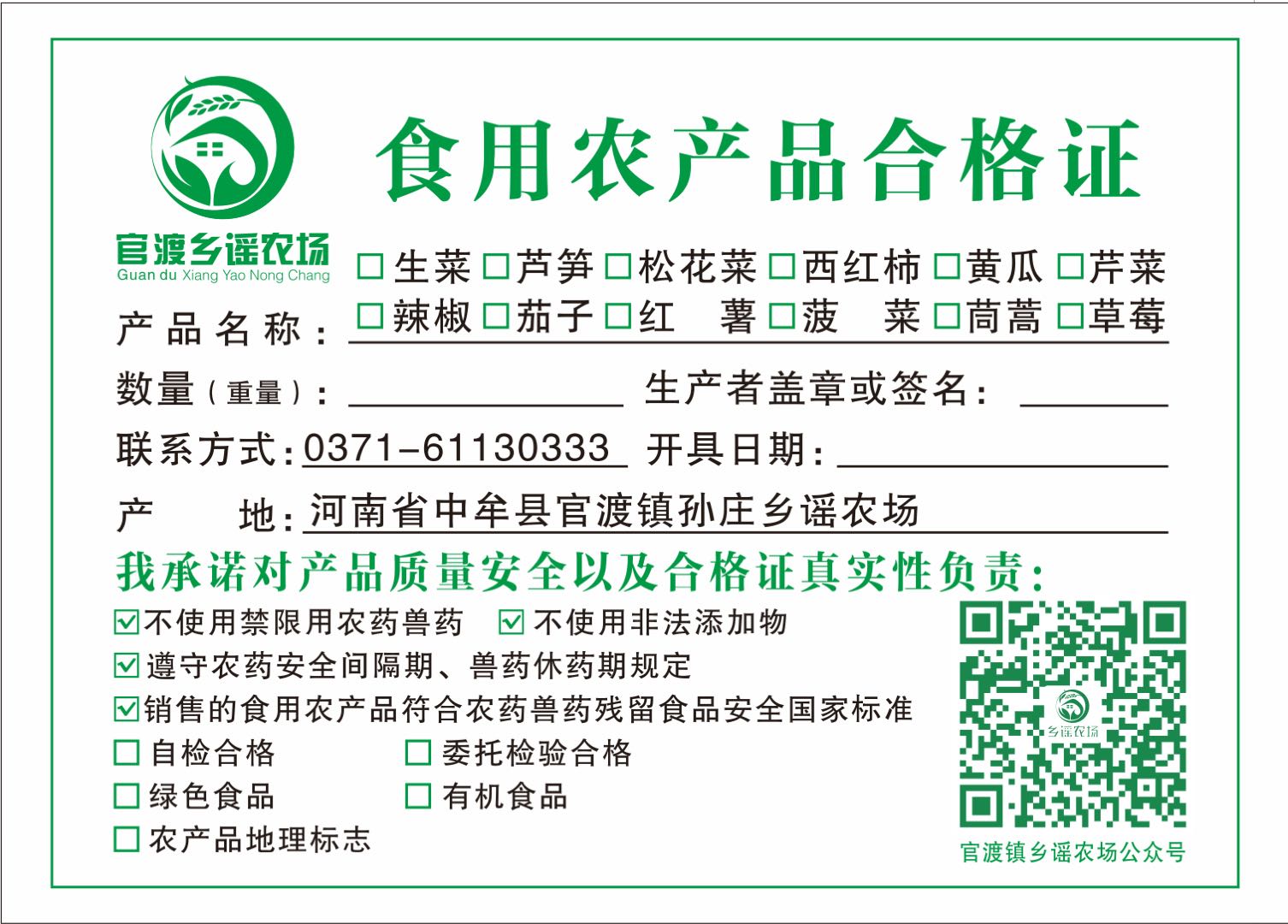 食用农产品合格证_食用农产品合格证的作用_什么是食用农产品合格证制度