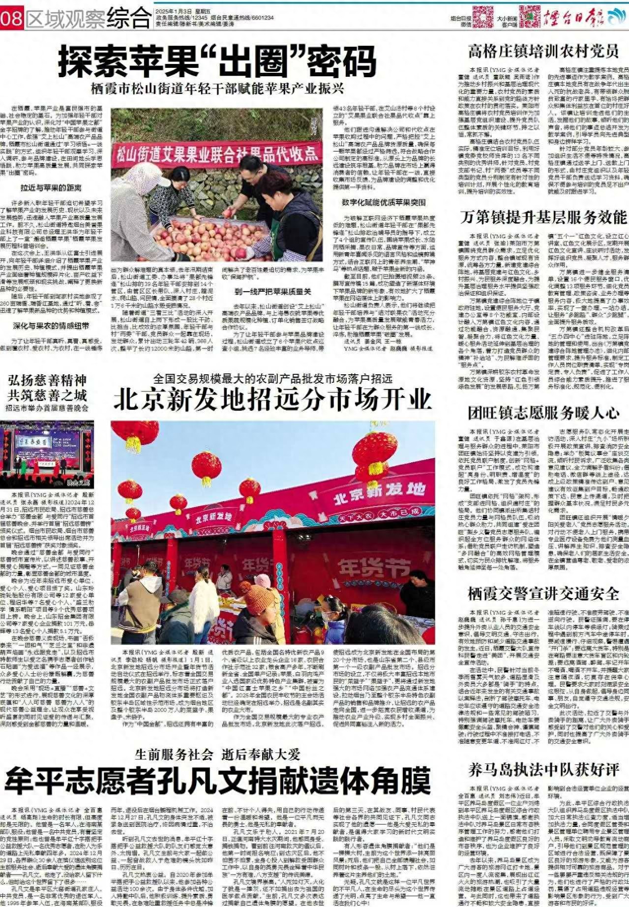 全国最大农副产品批发市场落户招远，北京新发地招远分市场2025年开业