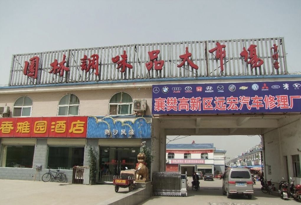 农贸市场干货店_农副产品干货批发市场_农产品干货批发市场