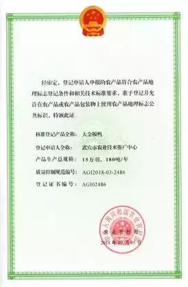 农产品地理标志登记申请人_农产品地理标志登记程序_农产品地理标志登记产品