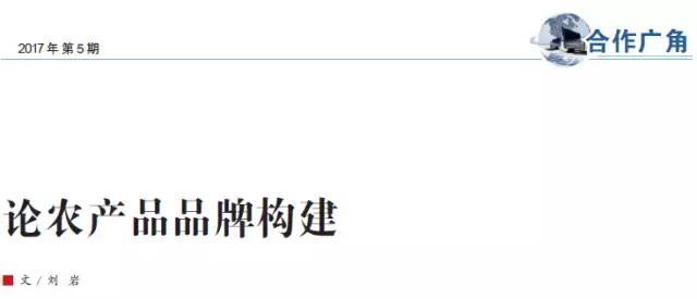 国务院发布全国农业现代化规划：提升品牌带动能力，构建农业品牌制度