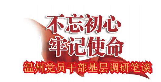 11月30日温州天气预报：阴有小雨，温度11-18℃，习近平总书记强调主题教育实效