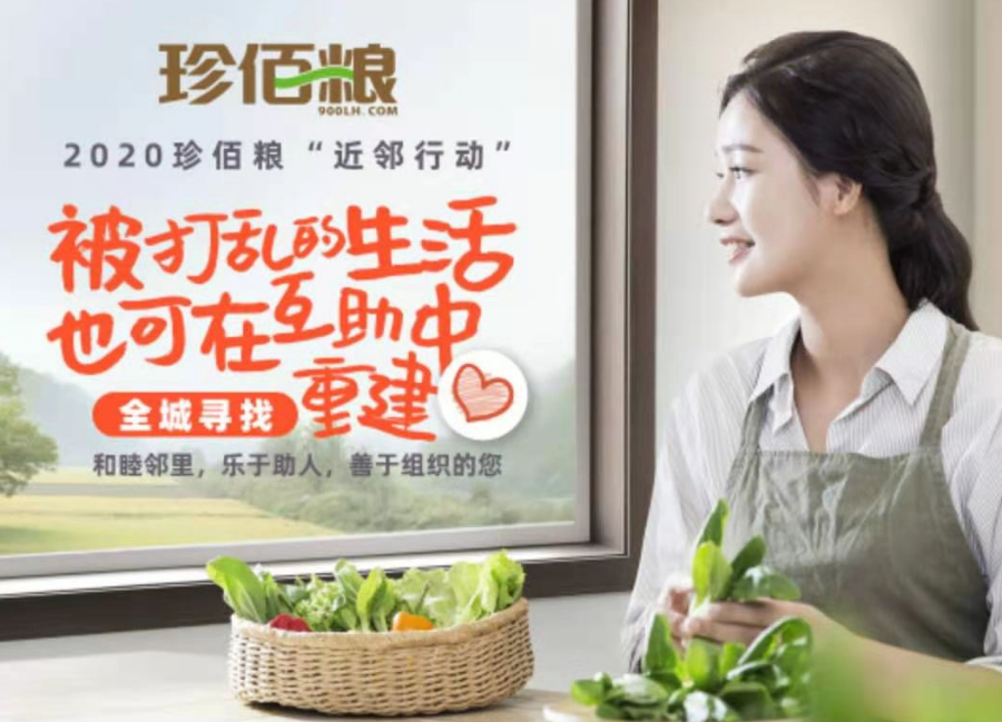 珍佰粮2020年终总结：抗疫复工并行，感恩客户与员工，展望未来星辰同行