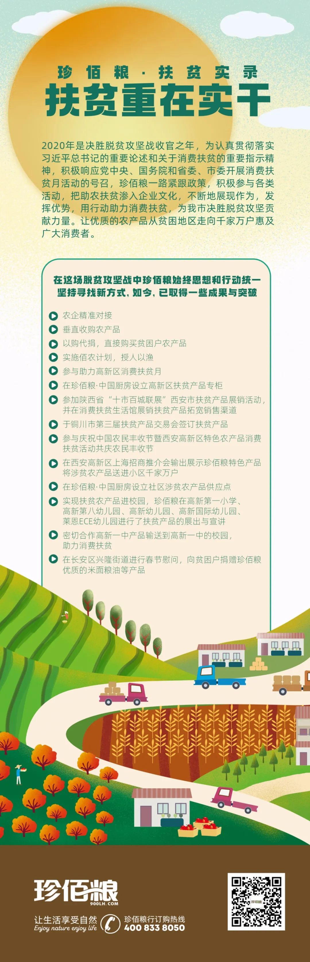 福建珍维医药科技有限公司_南京珍维心农产品服务有限公司_珍佰农农村电商平台