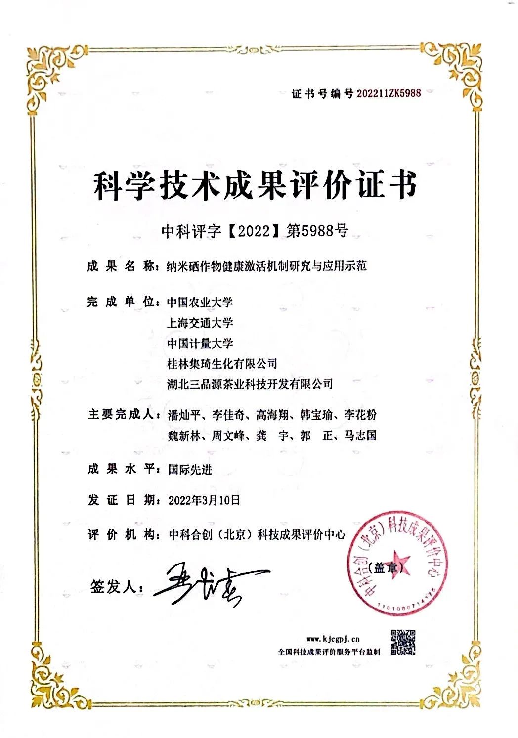 广西富硒食品_广西富硒农产品协会地址_广西富硒协会官网