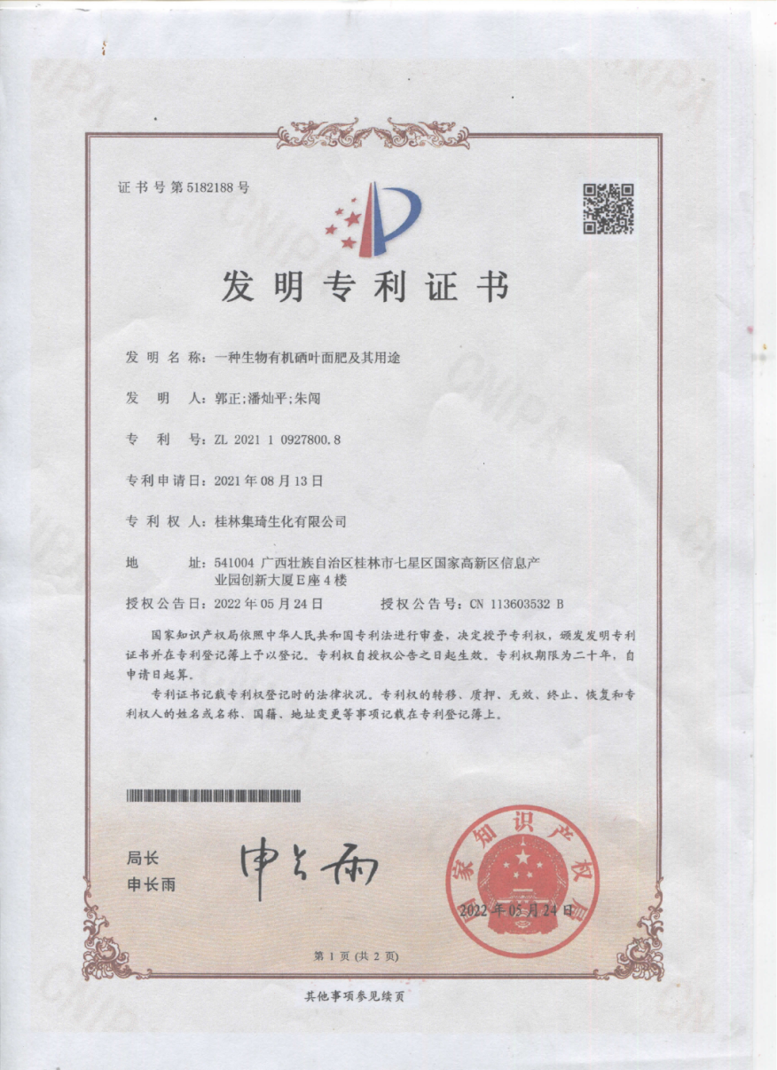 广西富硒农产品协会地址_广西富硒协会官网_广西富硒食品