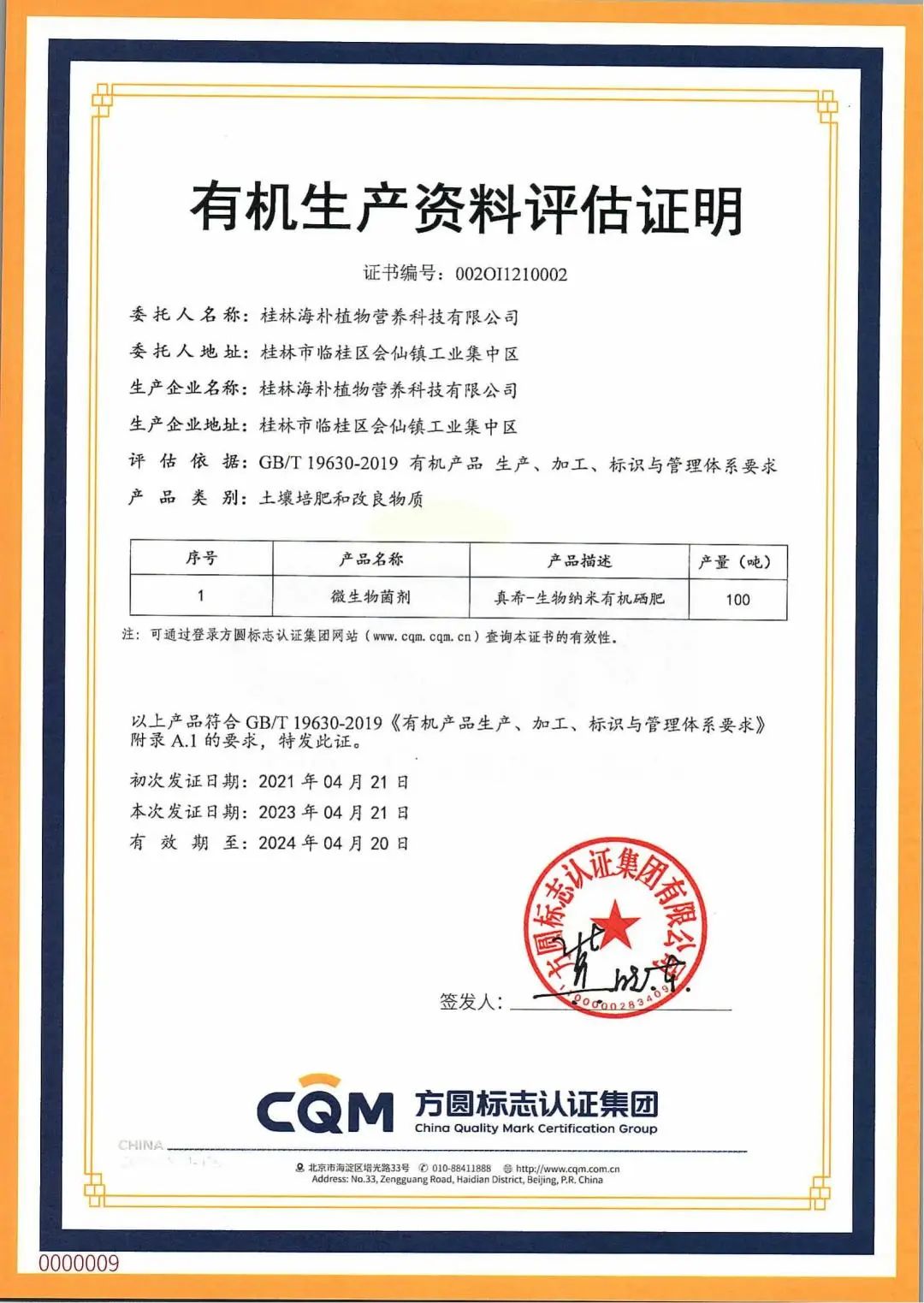 广西富硒农产品协会地址_广西富硒协会官网_广西富硒食品