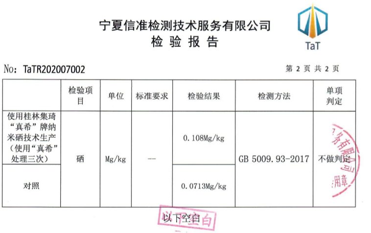 广西富硒食品_广西富硒协会官网_广西富硒农产品协会地址