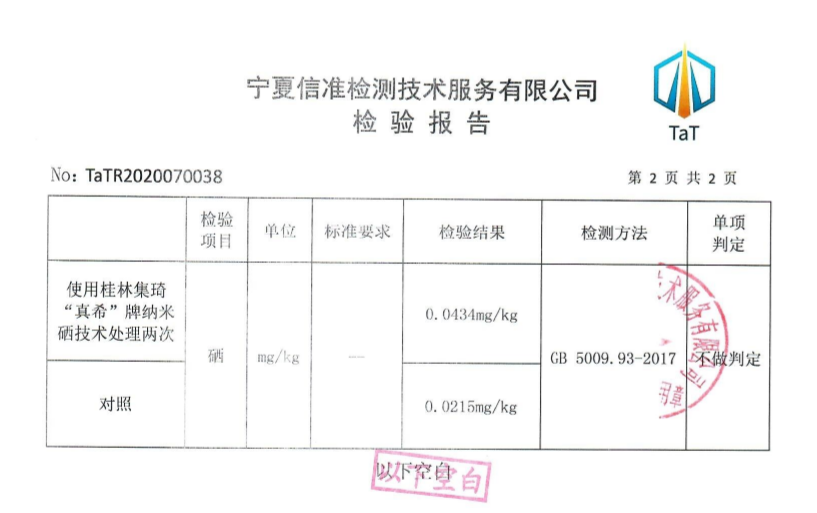 广西富硒农产品协会地址_广西富硒协会官网_广西富硒食品