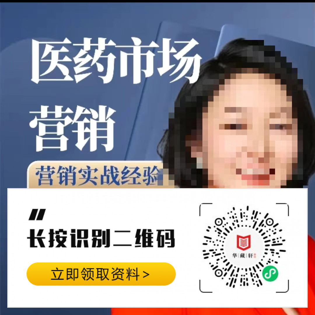 医药市场营销会议PPT设计技巧：如何避免视觉灾难并吸引客户