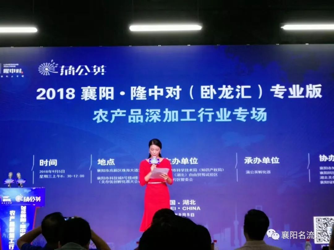 9月5日襄阳隆中对卧龙汇农加工路演 三项目获奖