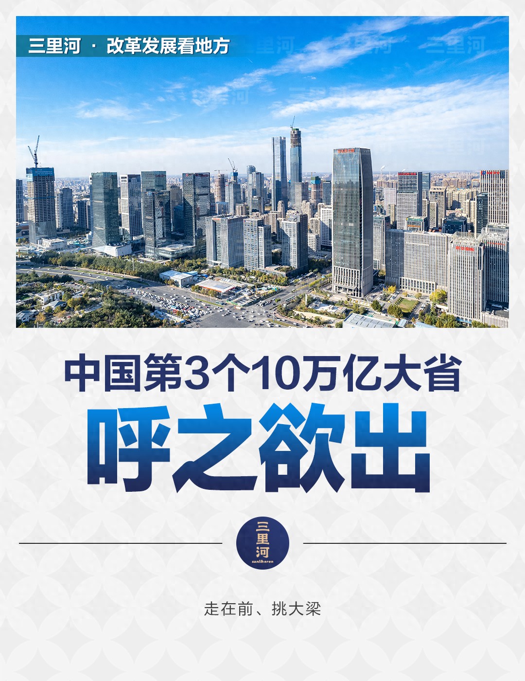 山东2025年GDP将突破10万亿元，成为北方首个10万亿大省，经济增速持续领先全国